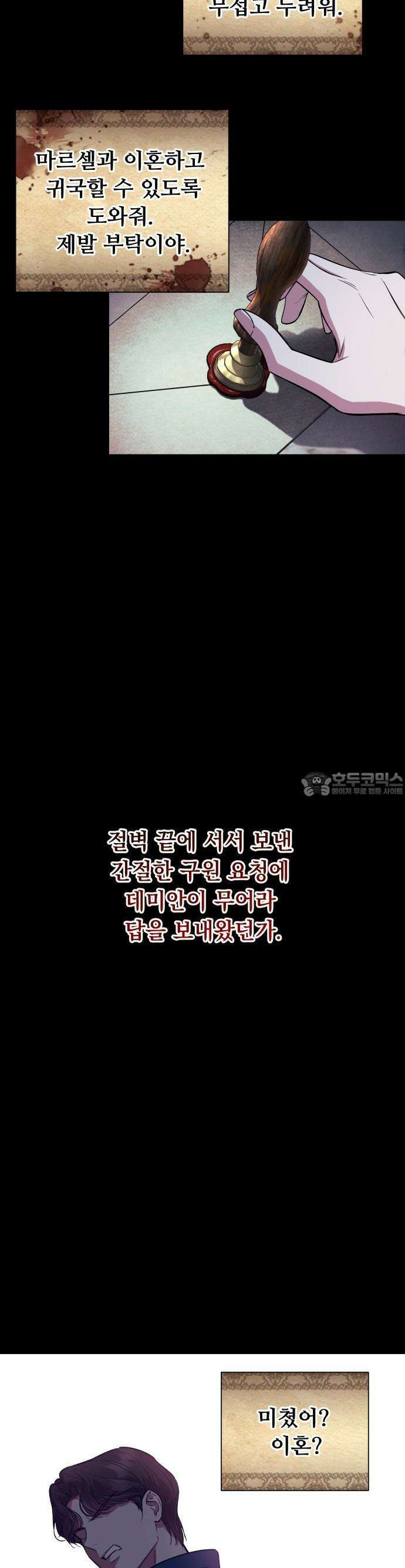 시간을 돌아온 황후의 납치 결혼 2화 28