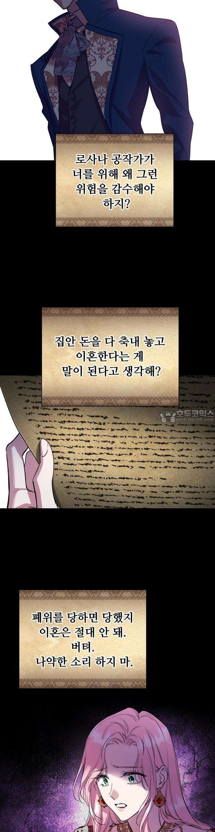 시간을 돌아온 황후의 납치 결혼 2화 29