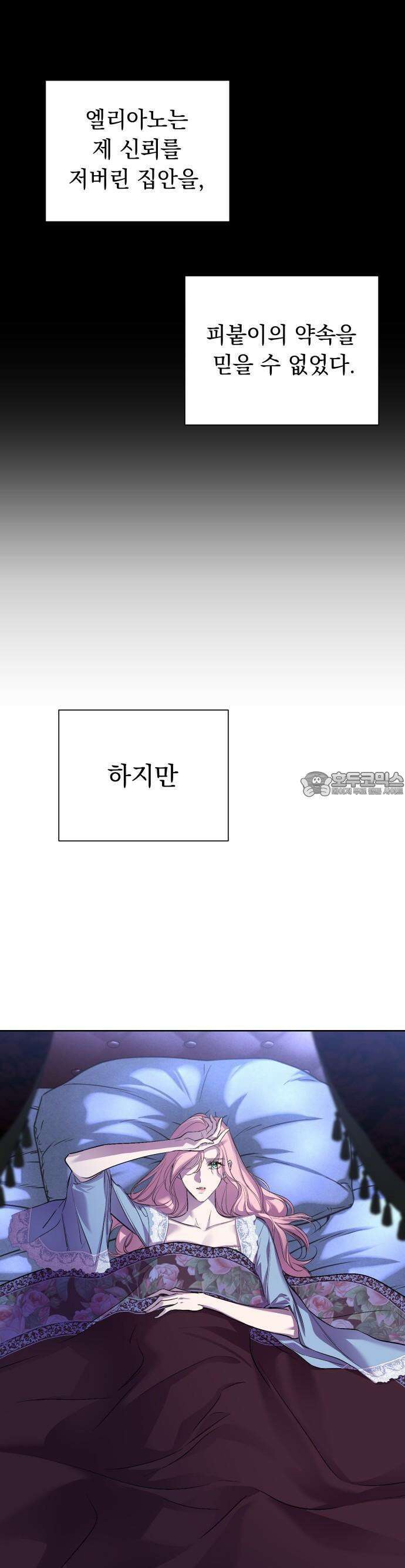 시간을 돌아온 황후의 납치 결혼 2화 31