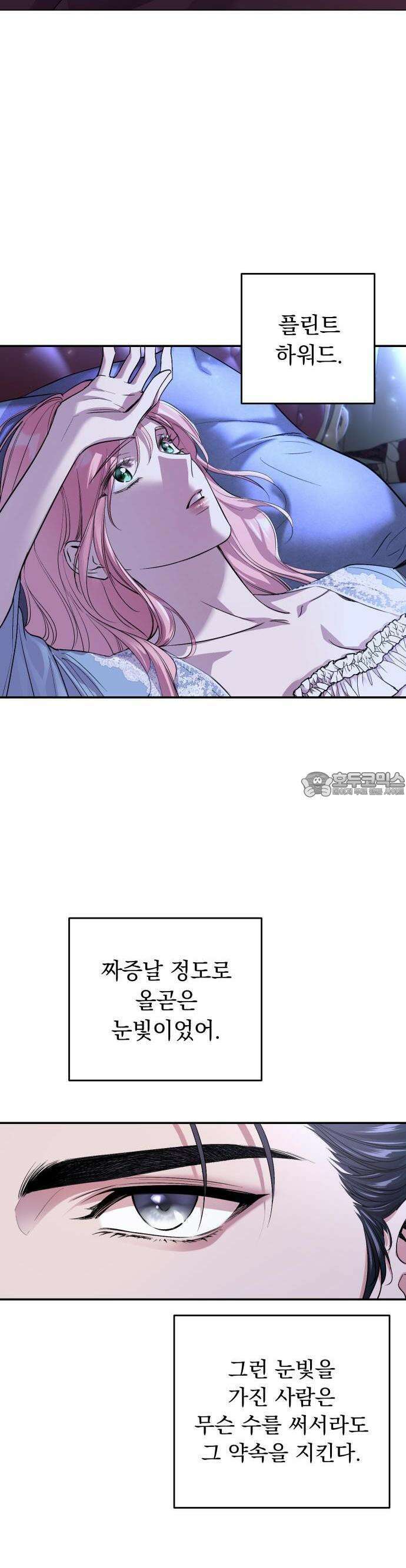 시간을 돌아온 황후의 납치 결혼 2화 32