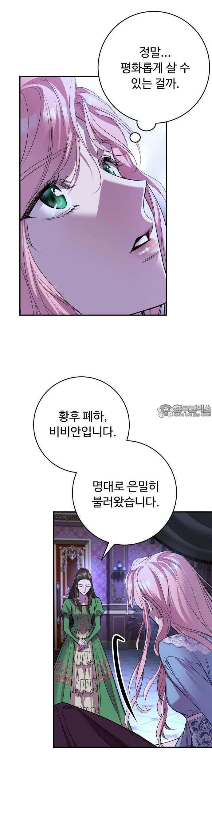 시간을 돌아온 황후의 납치 결혼 2화 33