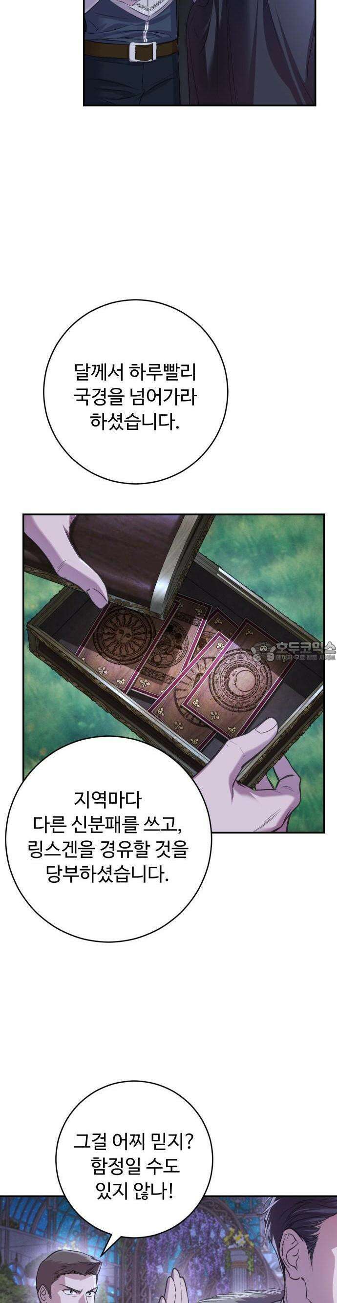 시간을 돌아온 황후의 납치 결혼 2화 39
