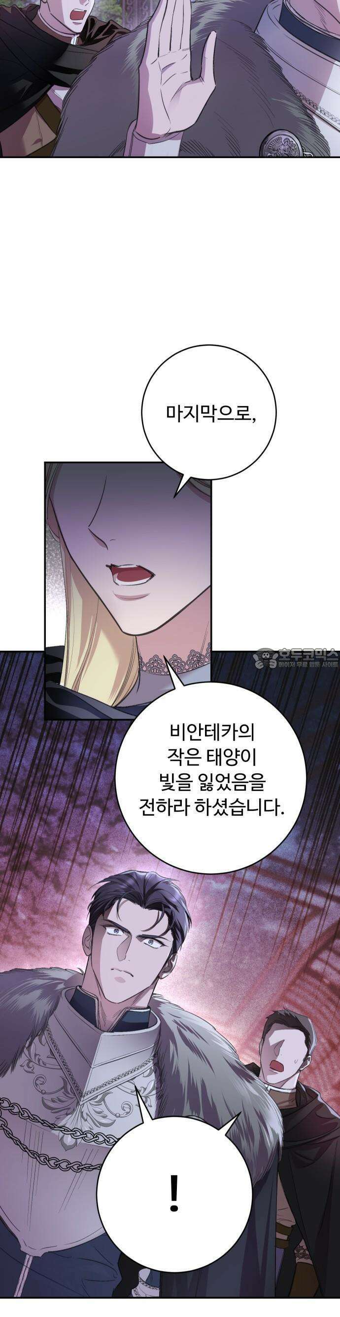 시간을 돌아온 황후의 납치 결혼 2화 40