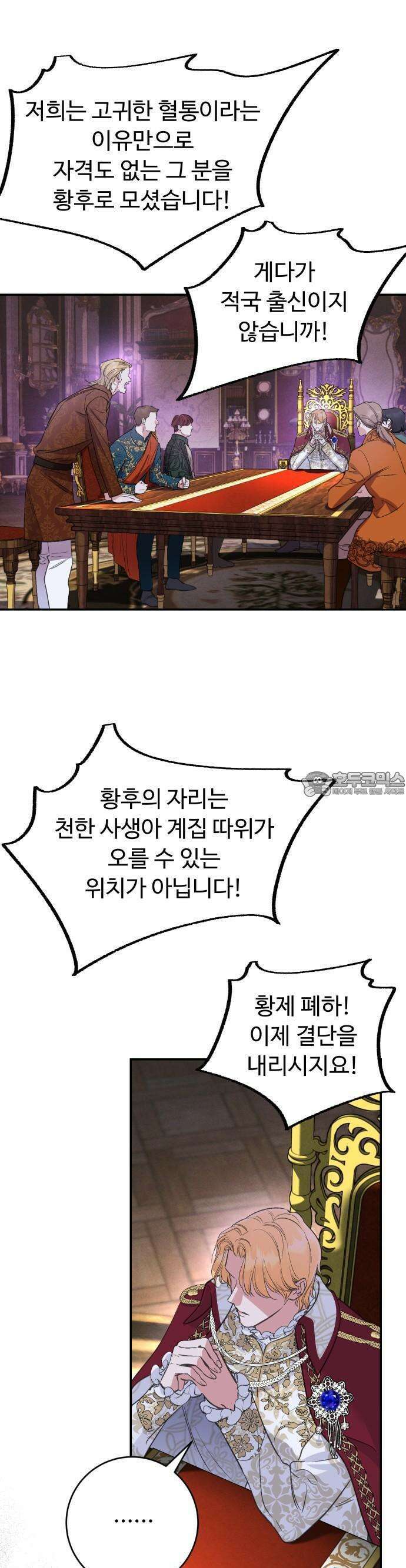 시간을 돌아온 황후의 납치 결혼 2화 52