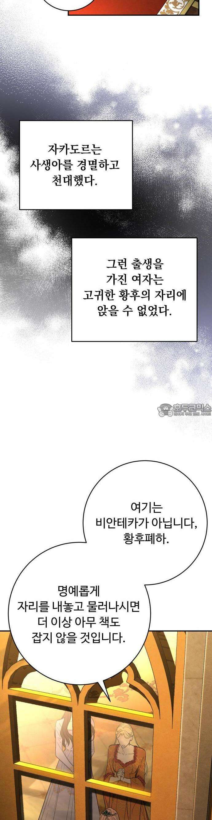 시간을 돌아온 황후의 납치 결혼 2화 53
