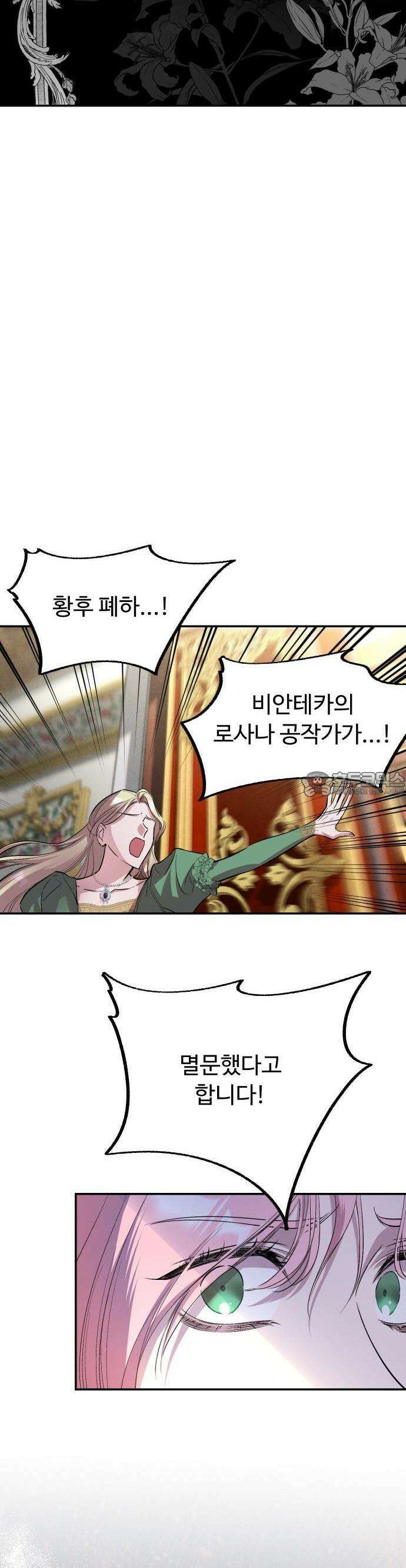 시간을 돌아온 황후의 납치 결혼 2화 57