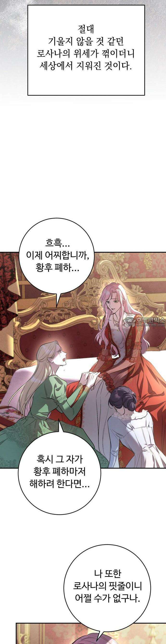 시간을 돌아온 황후의 납치 결혼 2화 59