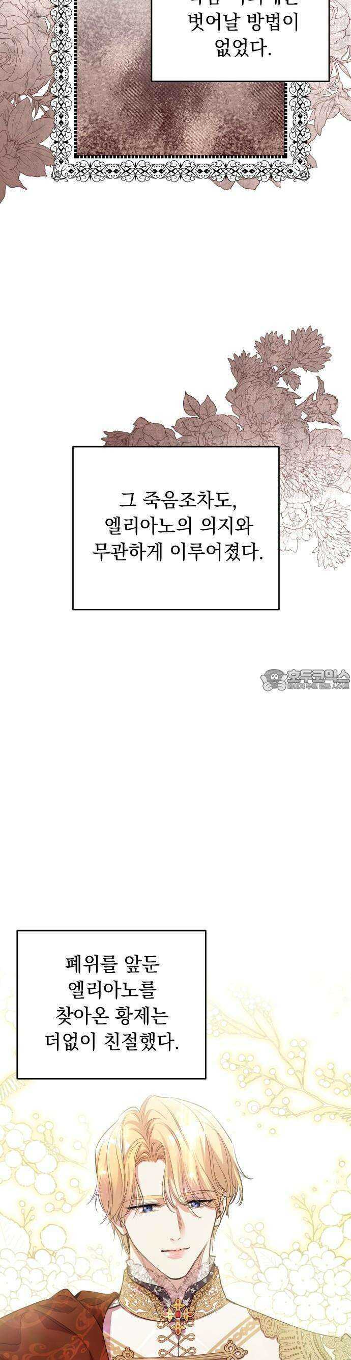 시간을 돌아온 황후의 납치 결혼 2화 61