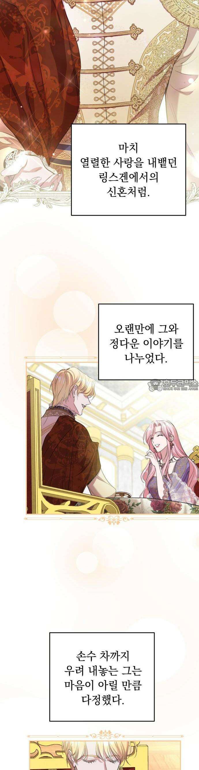 시간을 돌아온 황후의 납치 결혼 2화 62