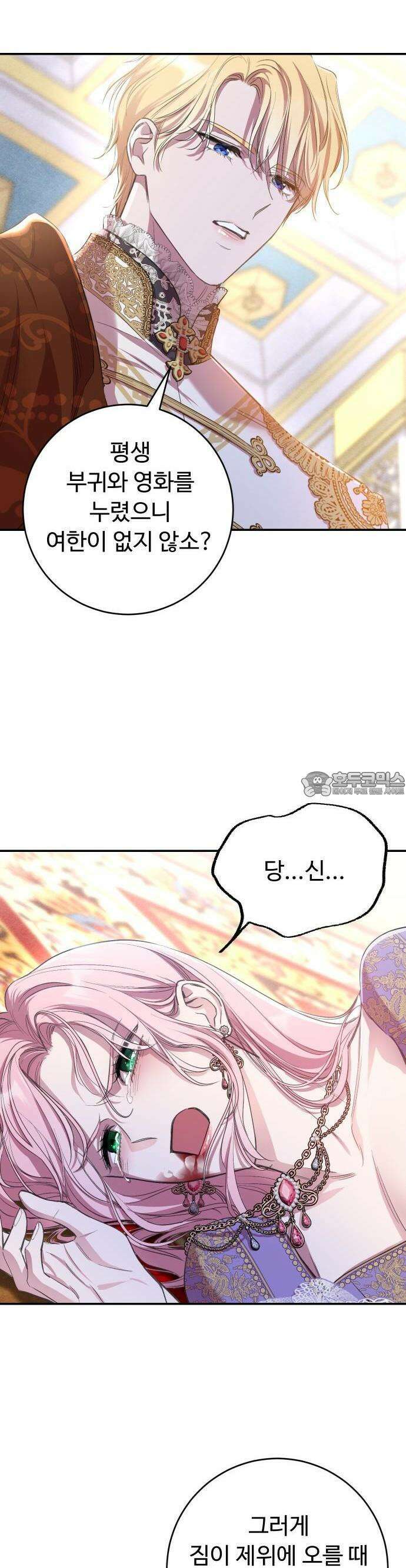시간을 돌아온 황후의 납치 결혼 2화 66