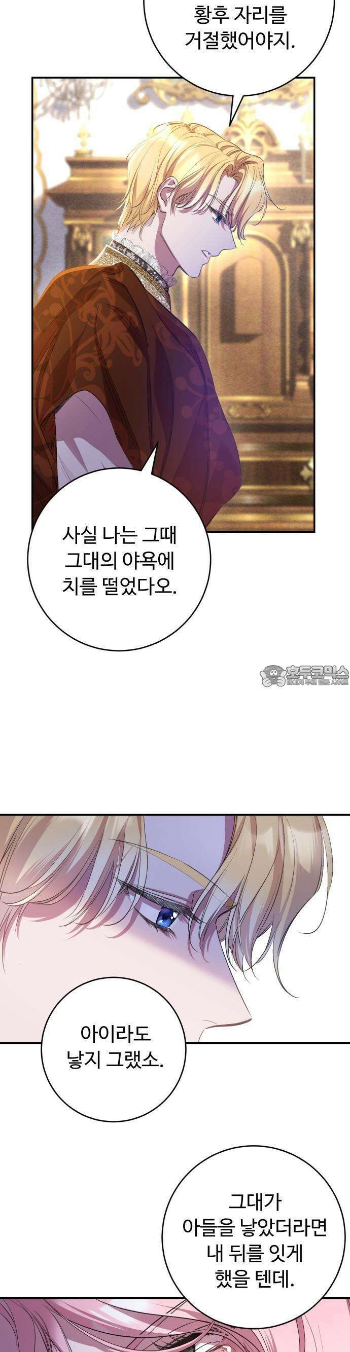 시간을 돌아온 황후의 납치 결혼 2화 67