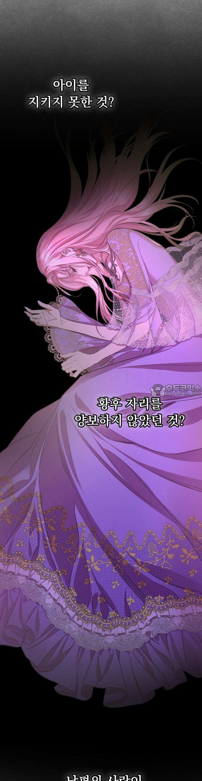 시간을 돌아온 황후의 납치 결혼 2화 70