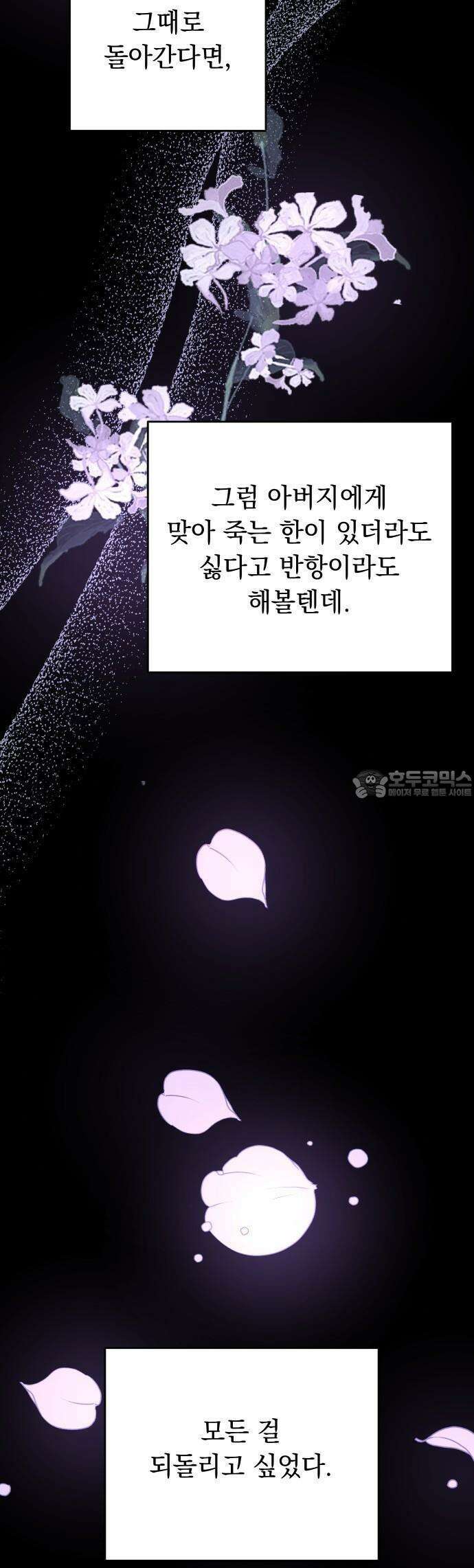 시간을 돌아온 황후의 납치 결혼 2화 73