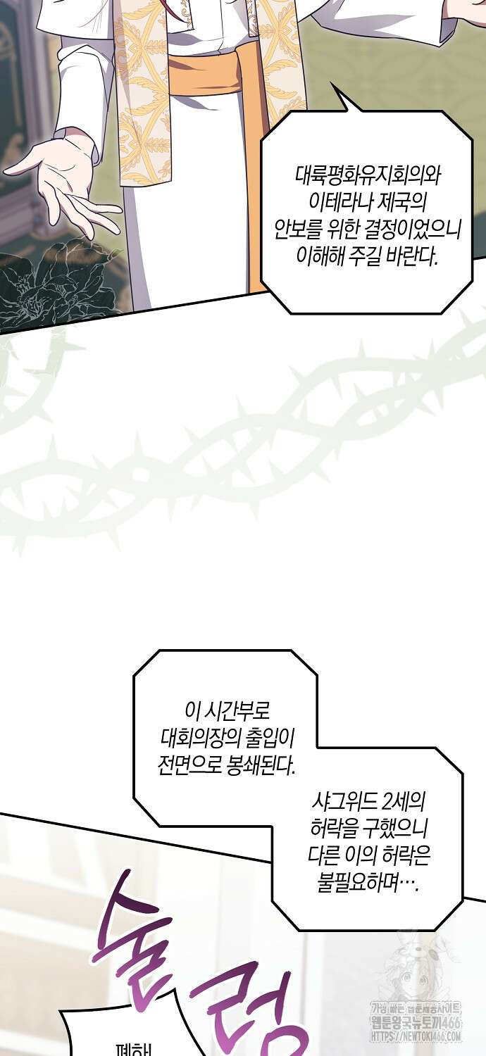 버림받고 즐기는 소박한 독신의 삶 80화 2