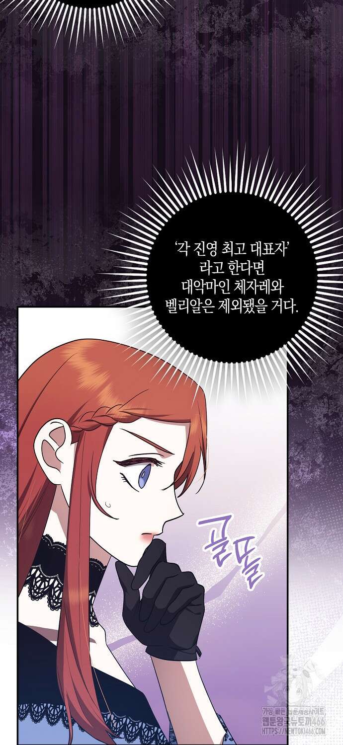 버림받고 즐기는 소박한 독신의 삶 80화 6