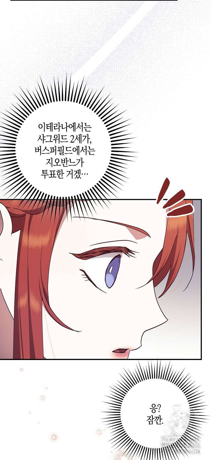 버림받고 즐기는 소박한 독신의 삶 80화 7