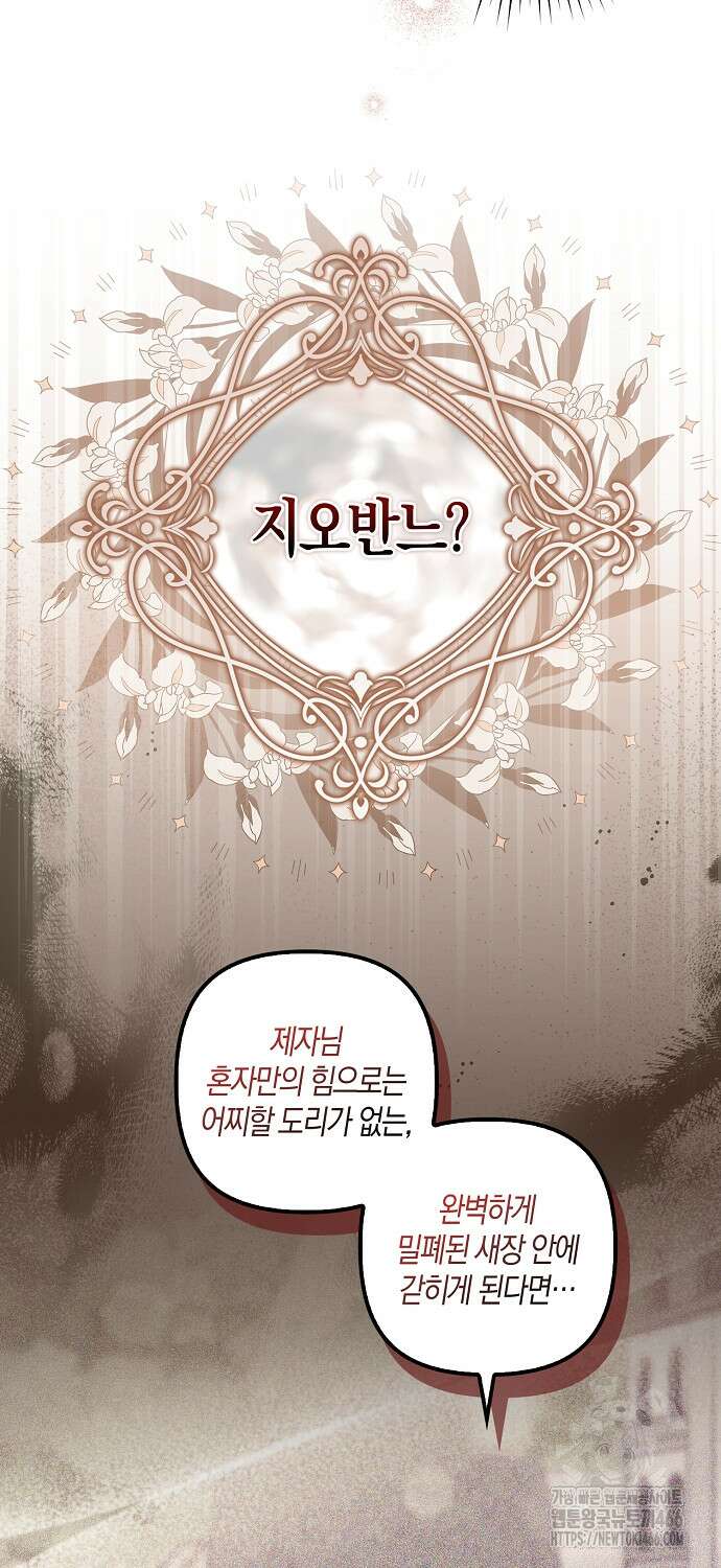 버림받고 즐기는 소박한 독신의 삶 80화 8