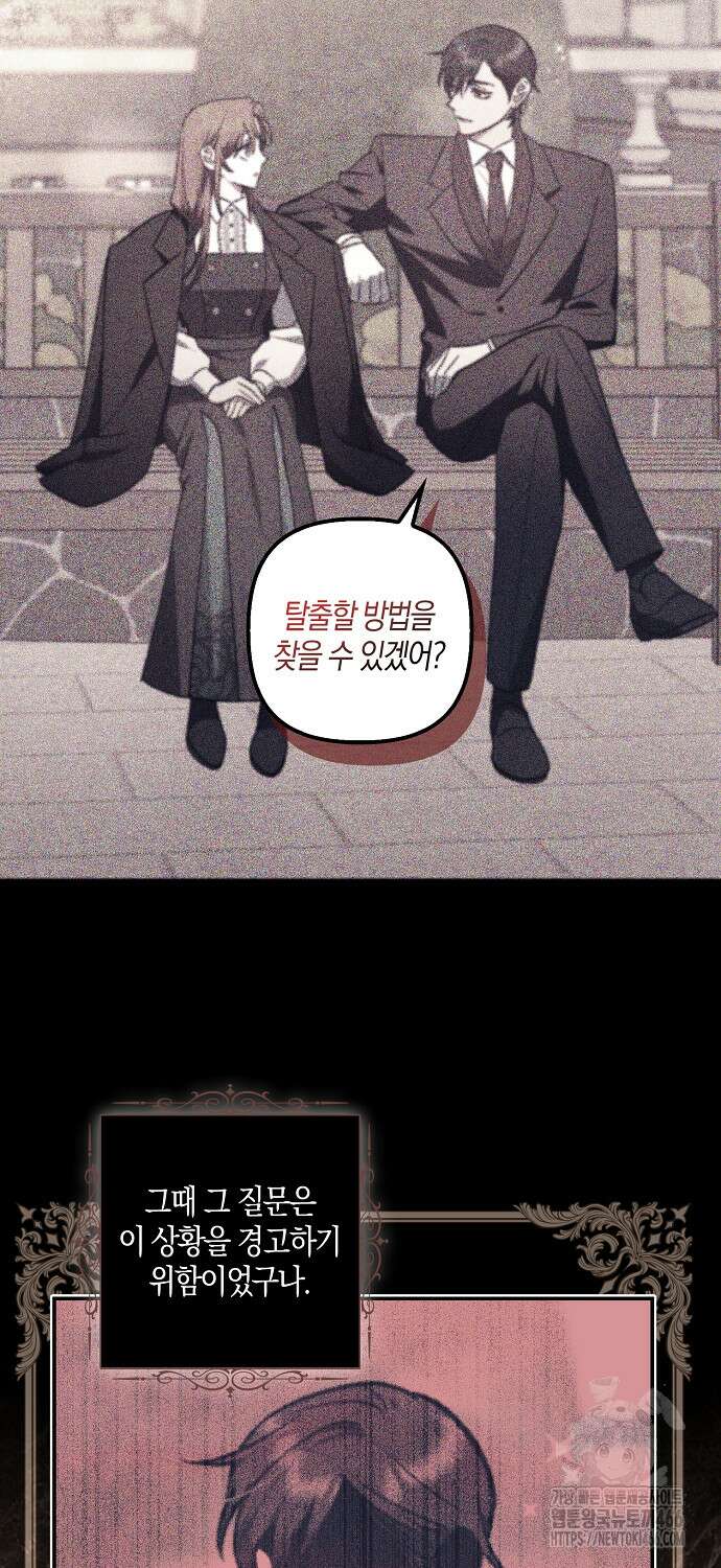 버림받고 즐기는 소박한 독신의 삶 80화 9