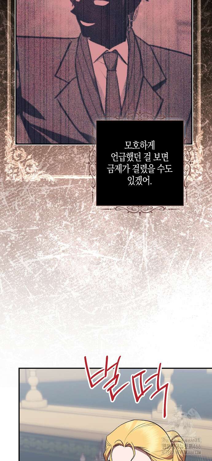 버림받고 즐기는 소박한 독신의 삶 80화 10