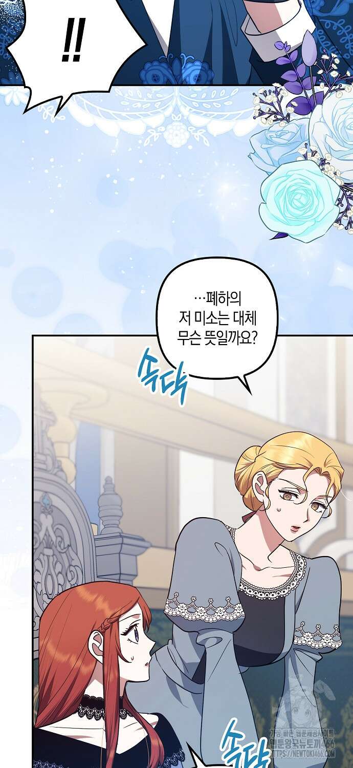 버림받고 즐기는 소박한 독신의 삶 80화 14