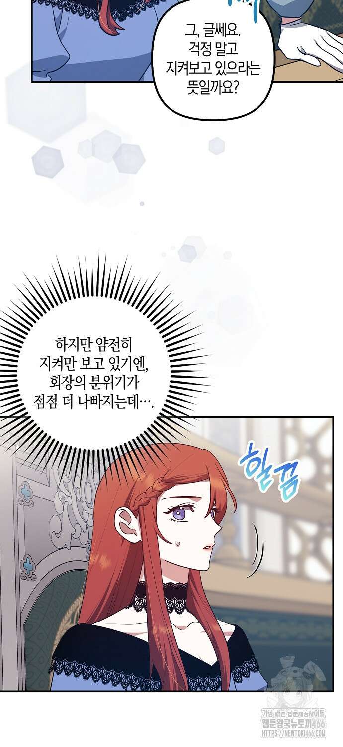 버림받고 즐기는 소박한 독신의 삶 80화 15