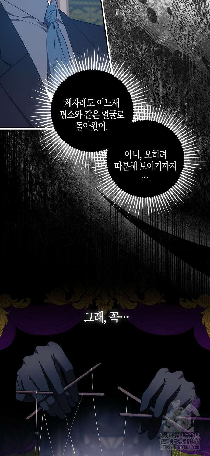 버림받고 즐기는 소박한 독신의 삶 80화 17