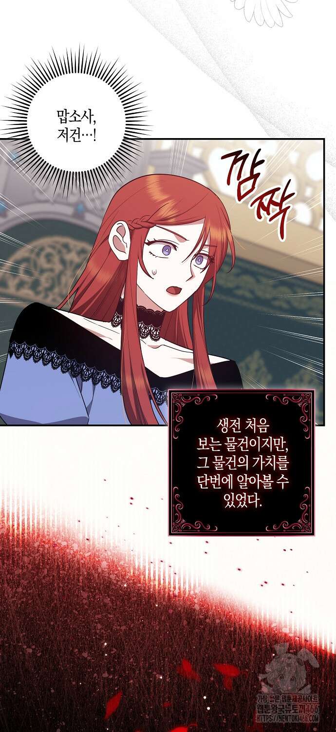 버림받고 즐기는 소박한 독신의 삶 80화 23