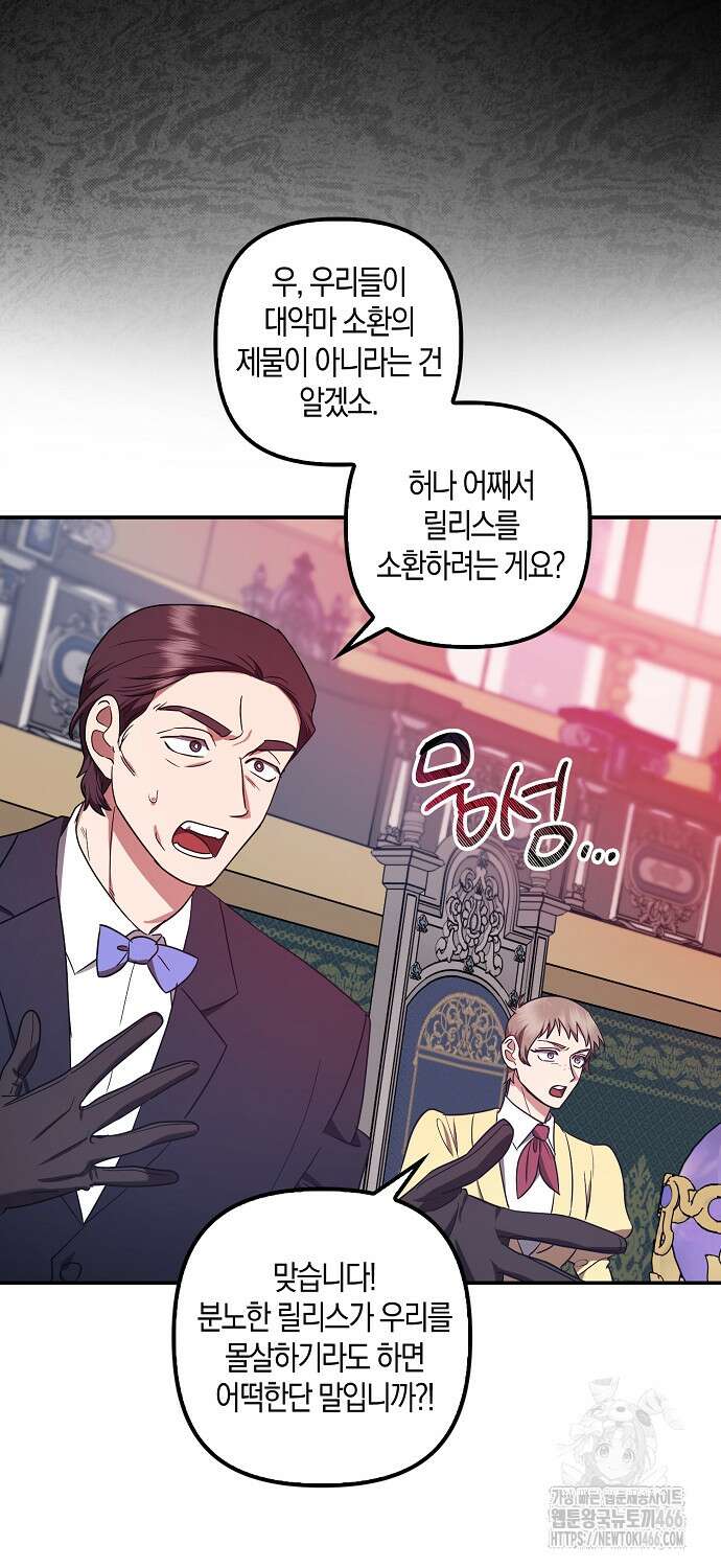 버림받고 즐기는 소박한 독신의 삶 80화 28
