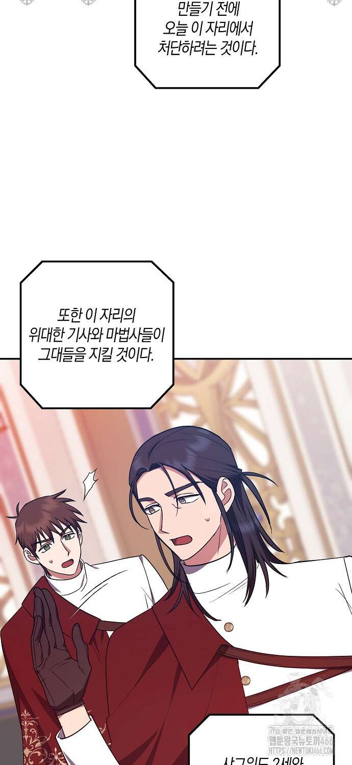 버림받고 즐기는 소박한 독신의 삶 80화 30