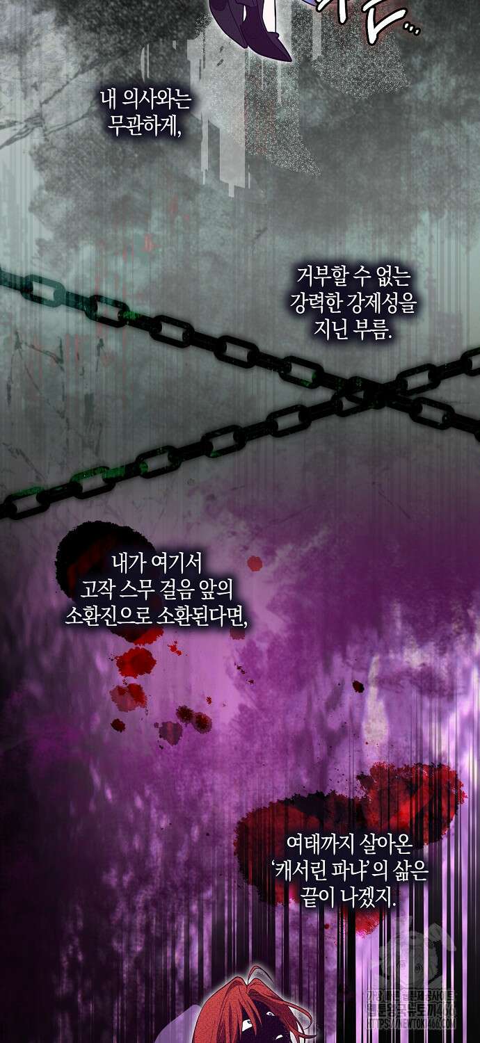 버림받고 즐기는 소박한 독신의 삶 80화 35