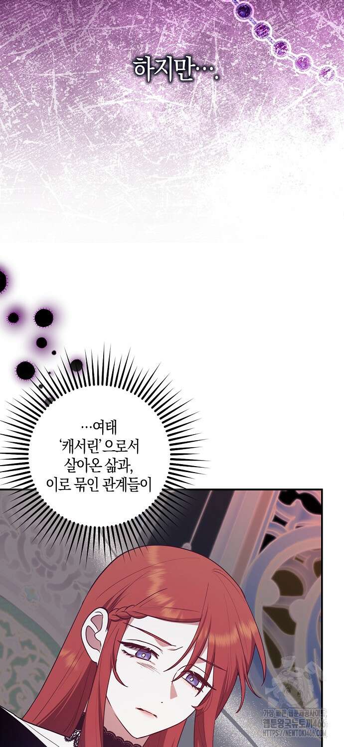 버림받고 즐기는 소박한 독신의 삶 80화 37