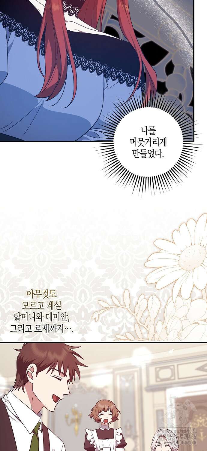 버림받고 즐기는 소박한 독신의 삶 80화 38