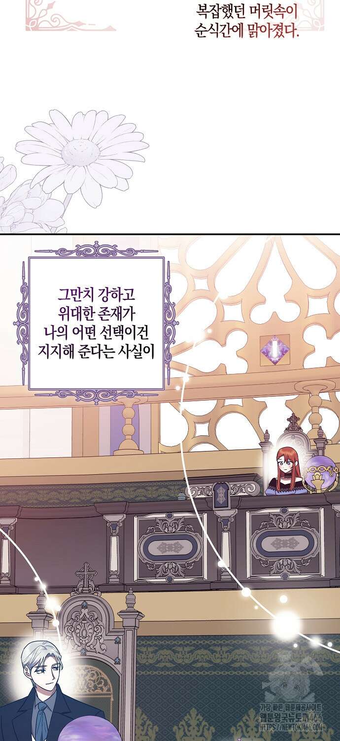 버림받고 즐기는 소박한 독신의 삶 80화 43