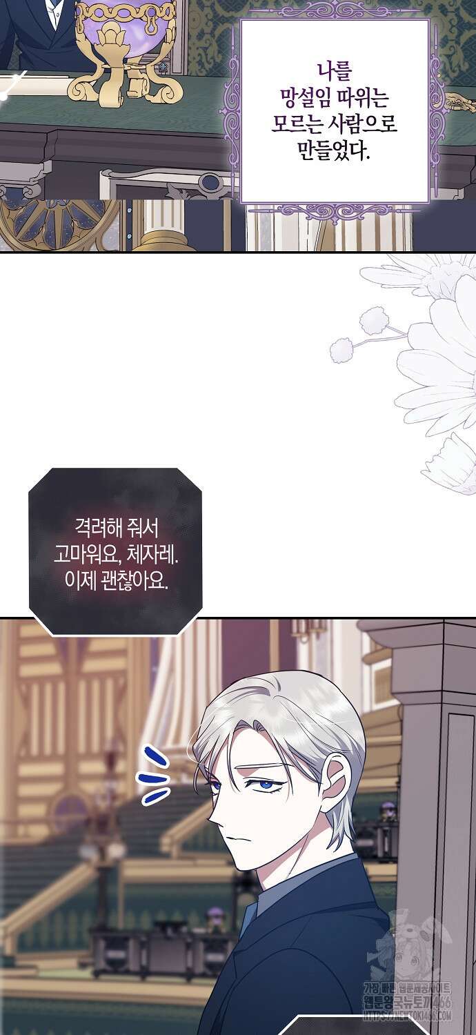 버림받고 즐기는 소박한 독신의 삶 80화 44