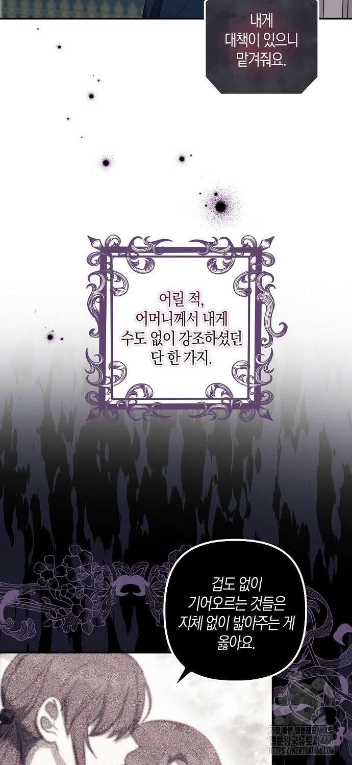 버림받고 즐기는 소박한 독신의 삶 80화 45