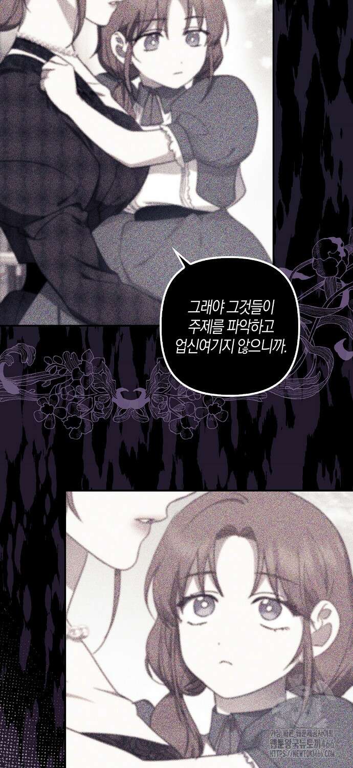 버림받고 즐기는 소박한 독신의 삶 80화 46