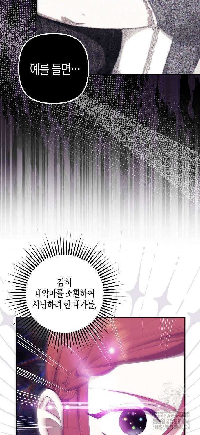 버림받고 즐기는 소박한 독신의 삶 80화 47