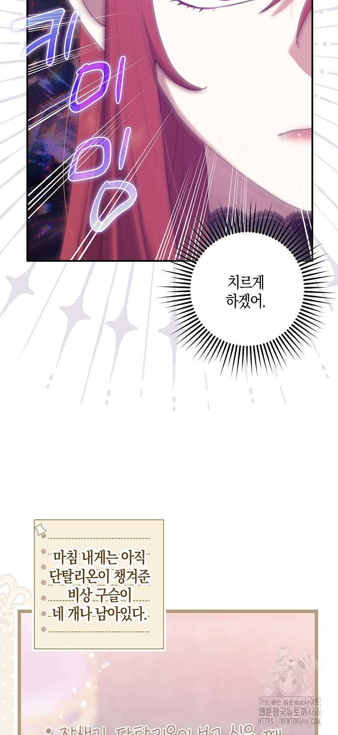 버림받고 즐기는 소박한 독신의 삶 80화 48