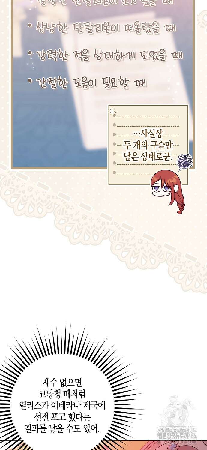 버림받고 즐기는 소박한 독신의 삶 80화 49