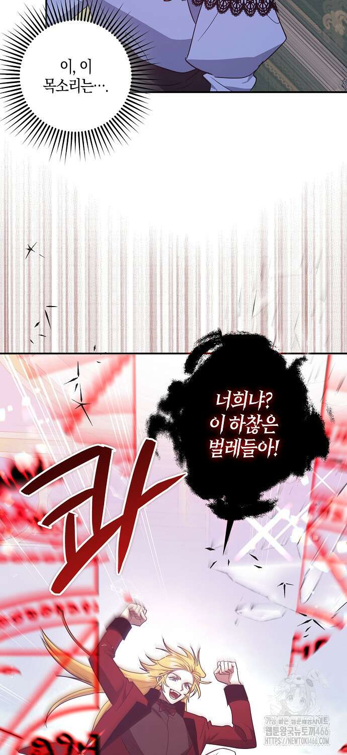 버림받고 즐기는 소박한 독신의 삶 80화 55