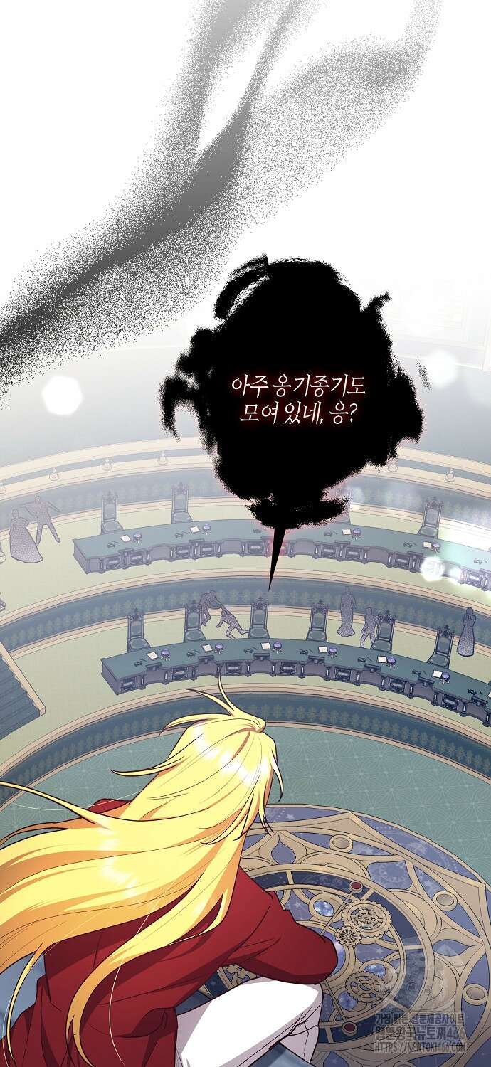 버림받고 즐기는 소박한 독신의 삶 80화 62