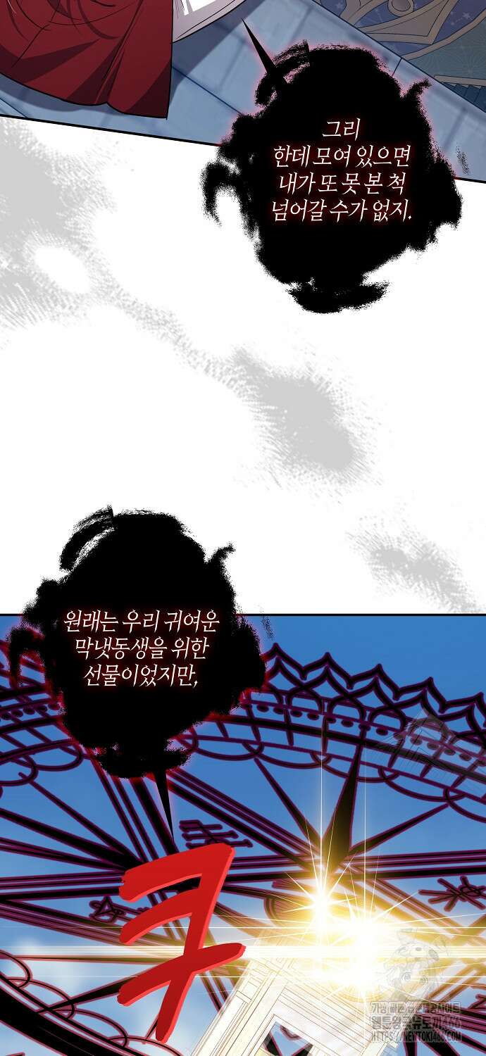 버림받고 즐기는 소박한 독신의 삶 80화 63