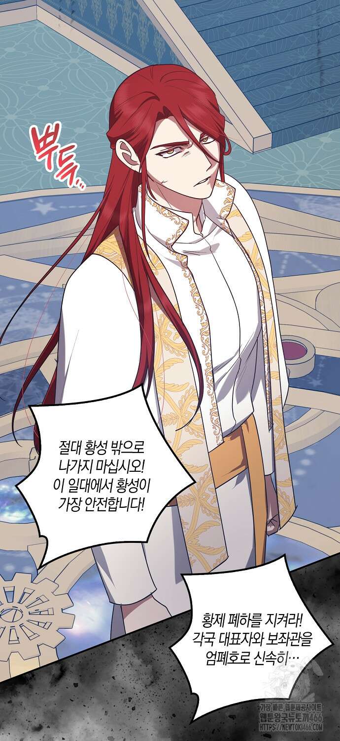 버림받고 즐기는 소박한 독신의 삶 80화 66