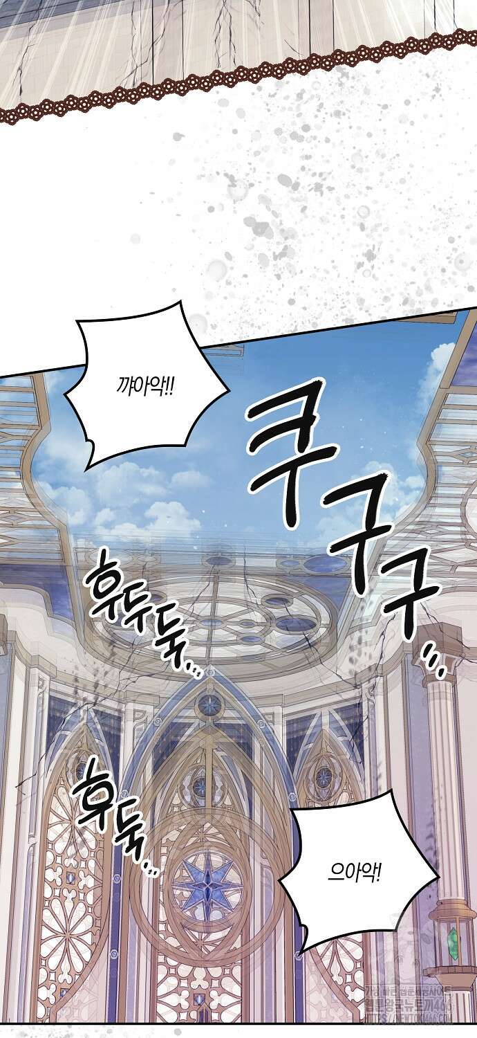 버림받고 즐기는 소박한 독신의 삶 80화 69