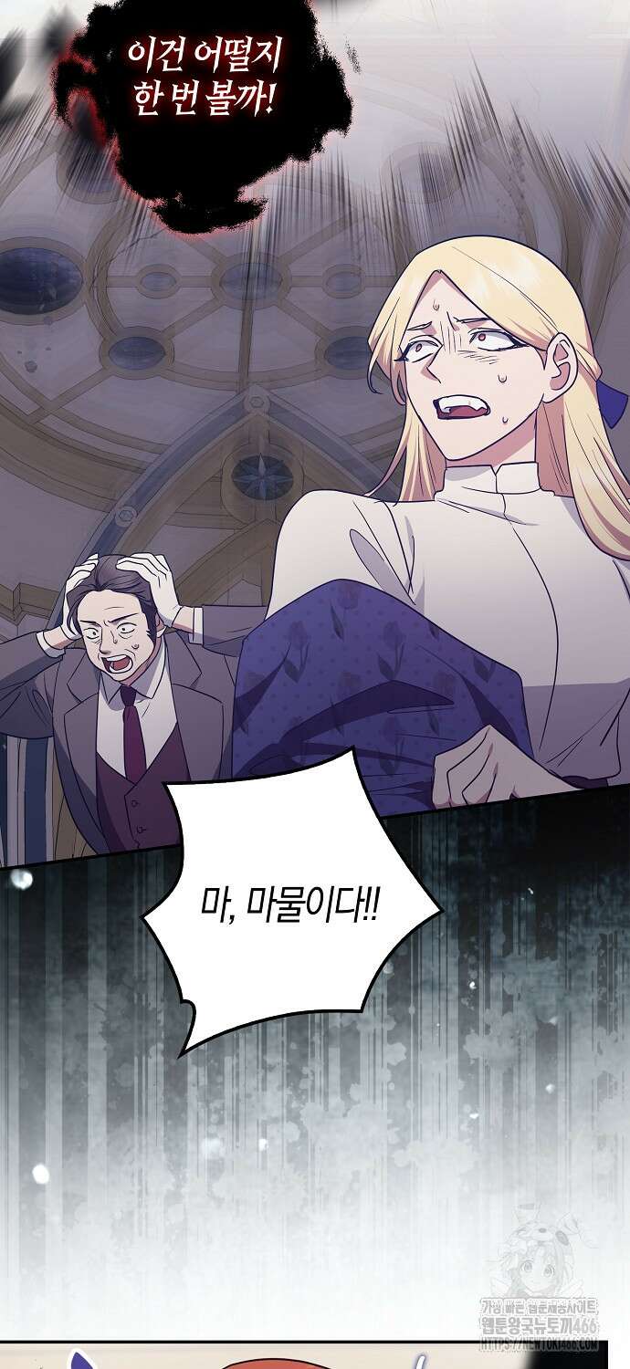 버림받고 즐기는 소박한 독신의 삶 80화 72