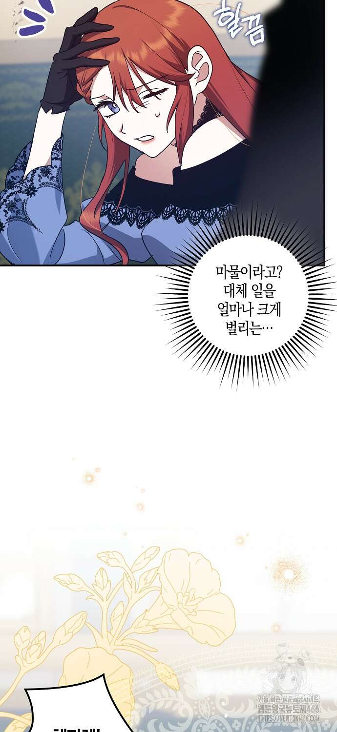 버림받고 즐기는 소박한 독신의 삶 80화 73