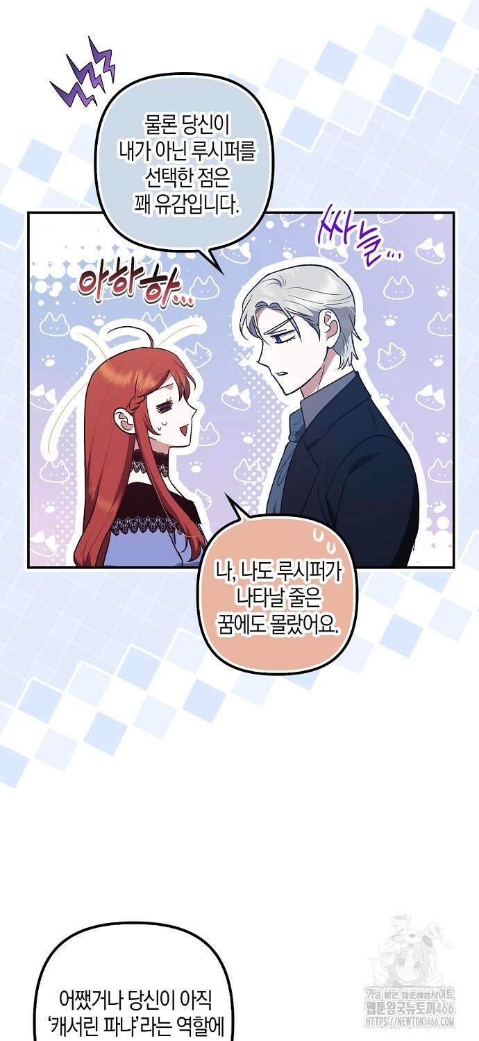 버림받고 즐기는 소박한 독신의 삶 80화 76