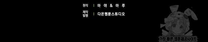 버림받고 즐기는 소박한 독신의 삶 80화 83