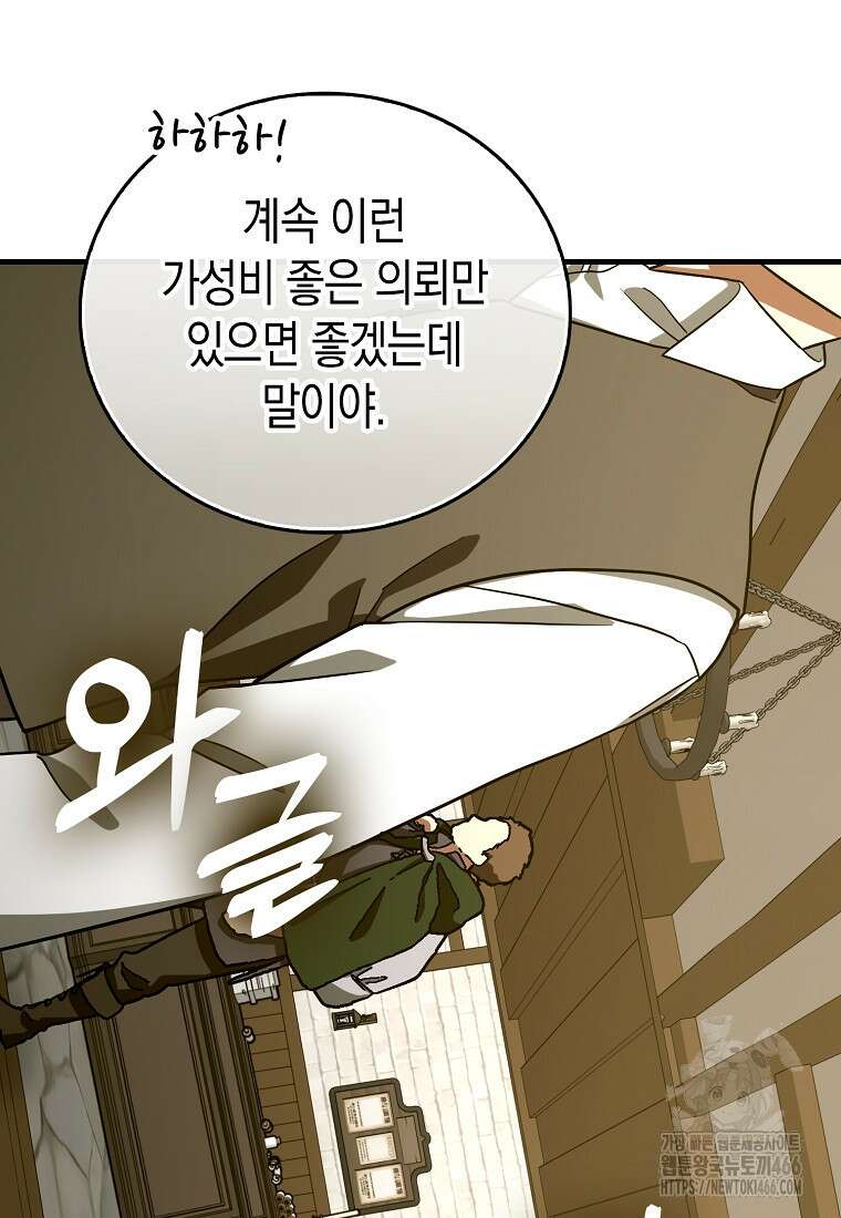 성자는 개뿔, 현대의학의 힘이다 112화 3