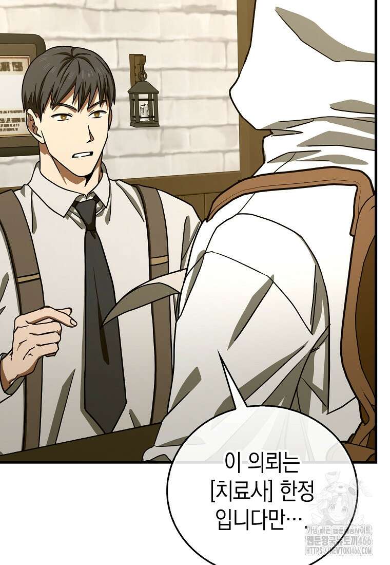 성자는 개뿔, 현대의학의 힘이다 112화 12